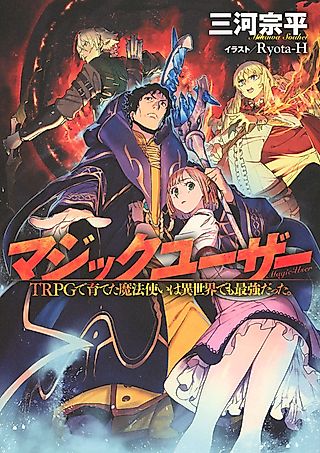 Cover image for the novel called Magic User: Reborn in Another World as a Max Level Wizard