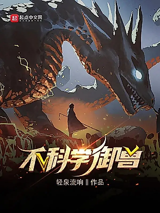 Cover image for the novel called Unscientific Beast Taming