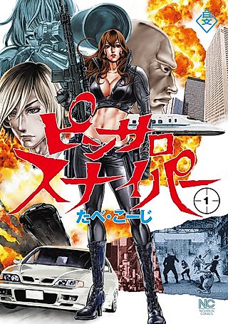 Cover image for the manga called Pinsaro Sniper