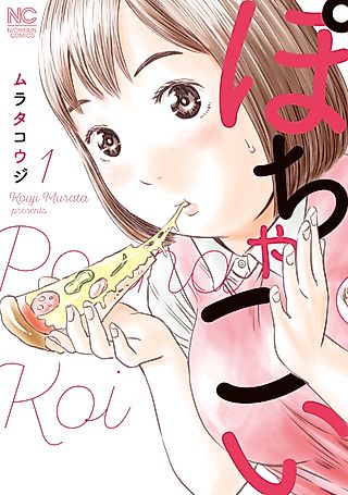 Cover image for the manga called Plus-sized Love
