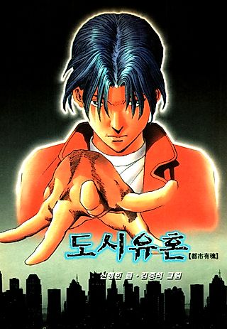 Cover image for the manhwa called City Ghost