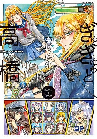 Cover image for the manga called Glamorous Gathering Takahashi