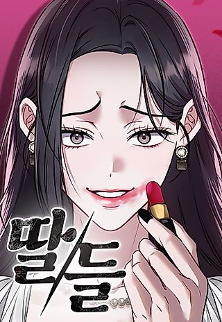 Cover image for the manhwa called Daughters
