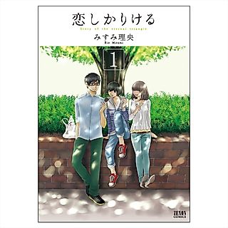 Cover image for the manga called Koi shika rikeru