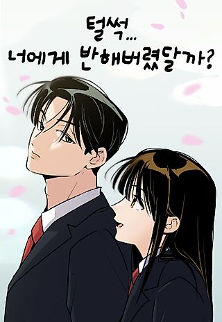Cover image for the manhwa called Thud... Did I Fall in Love With You?