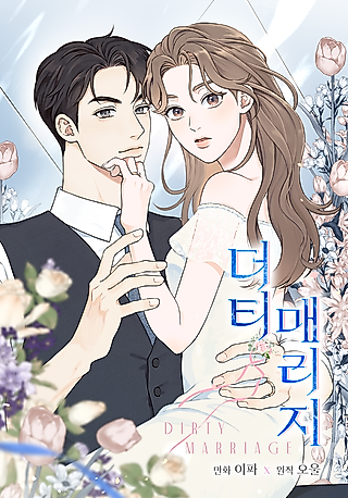 Cover image for the manhwa called Dirty Marriage