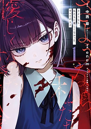Cover image for the manga called Farewell, All Those Who Have not Been Kind to Us