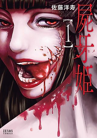 Cover image for the manga called Shigahime