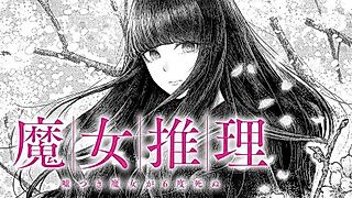 Cover image for the manga called Lying Witch Murders