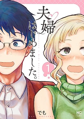Cover image for the manga called Husband and Wife Challenge