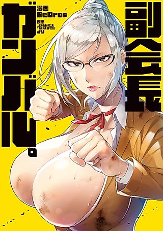 Cover image for the manga called Shadow Student Council Vice President Gives Her All