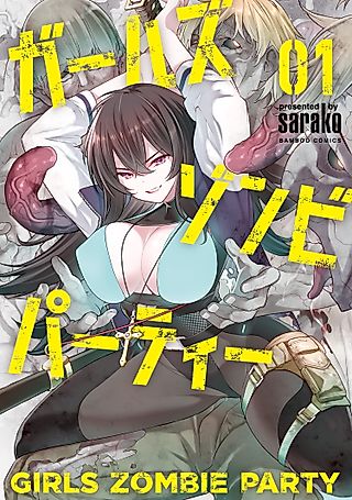 Cover image for the manga called Girls Zombie Party