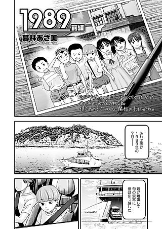 Cover image for the manga called 1989
