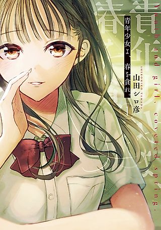 Cover image for the manga called Youth and Girl, Coveted Spring.