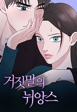 Cover image for the manhwa called Nuance of Lying