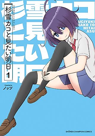 Cover image for the manga called The Tomorrow I Want to See with Kako: A Time-Loop Romantic Comedy