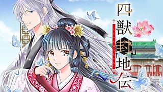 Cover image for the manga called Four Sacred Beasts: The Sealed Lands