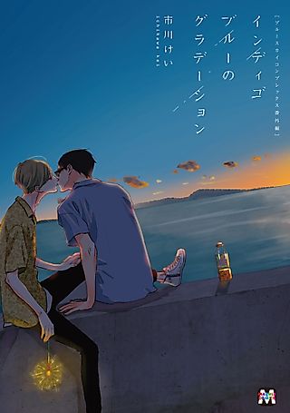 Cover image for the manga called Indigo Blue Gradation