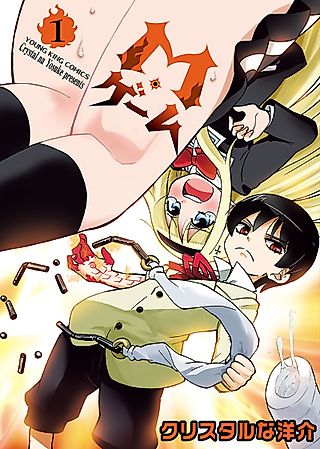 Cover image for the manga called M Game