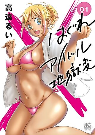 Cover image for the manga called Booty Royale: Never Go Down Without a Fight!