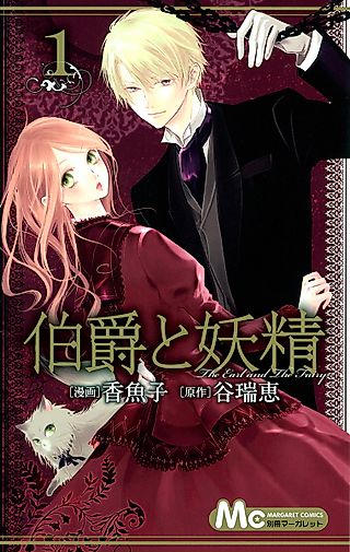 Cover image for the manga called The Earl & the Fairy