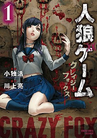 Cover image for the manga called Werewolf Game: Crazy Fox