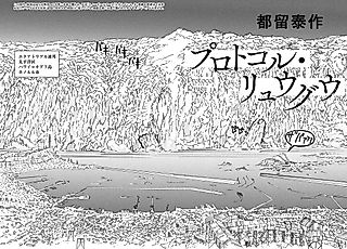 Cover image for the manga called Protocol RyuGu