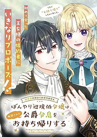 Cover image for the manga called The Margrave's Daydreamy Daughter Takes the Duke's Condemned Son Home