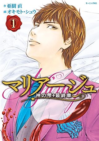 Cover image for the manga called Drops of God: Mariage