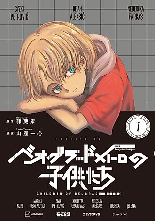 Cover image for the manga called Children of Belgrade Metro