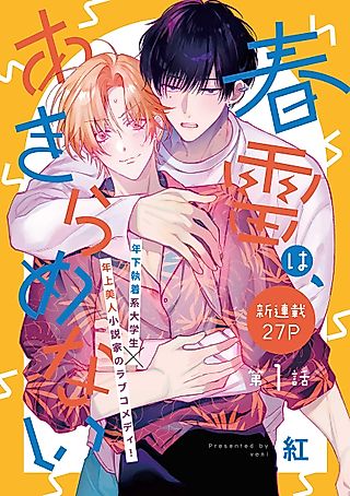 Cover image for the manga called Shunrai wa, akiramenai