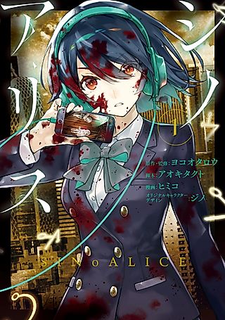 Cover image for the manga called SINoALICE