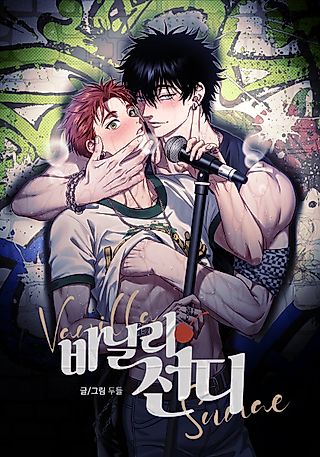 Cover image for the manhwa called Vanilla Sundae