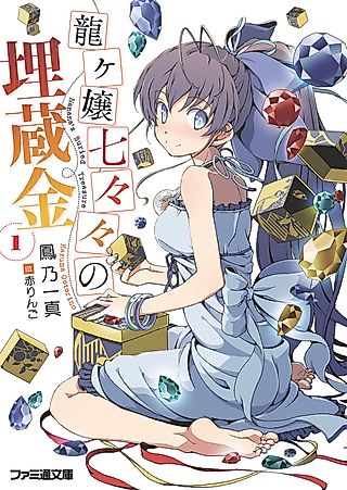 Cover image for the novel called Nanana's Buried Treasure