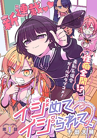 Cover image for the manga called Bullying and Being Bullied