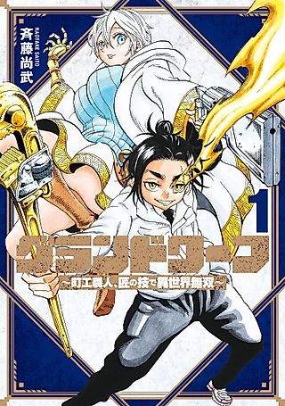 Cover image for the manga called Grand Dwarf: The Smalltown Craftsman's Skills Are Unmatched In Another World