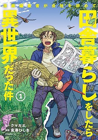 Cover image for the manga called That Time the Manga Editor Started a New Life in the Countryside