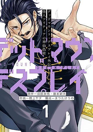 Cover image for the manga called Dead Mount Death Play Side Story: Phantom Solitaire’s Art of Disguising Oneself as a Supernatural Being