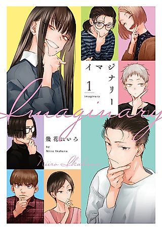 Cover image for the manga called Imaginary