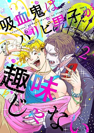 Cover image for the manga called Vampires Don't Go For Party Boys