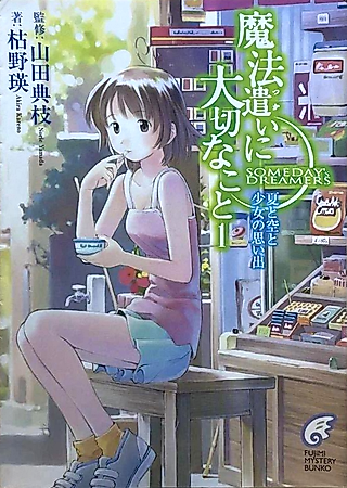 Cover image for the novel called Someday's Dreamers