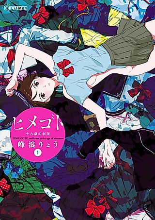 Cover image for the manga called HIME-GOTO: uniforms at the age of nineteen
