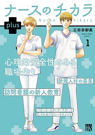 Cover image for the manga called Nurse no Chikara plus