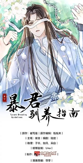 Cover image for the manga called Tyrant Taming Guide