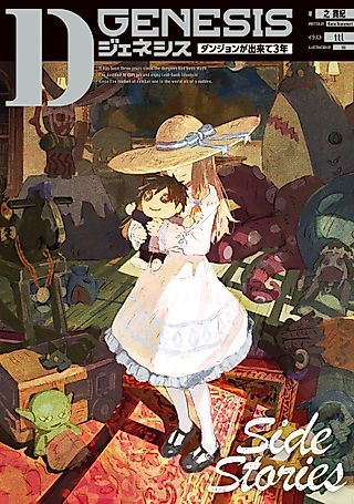 Cover image for the novel called D-Genesis: Three Years after the Dungeons Appeared—Side Stories