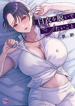 Cover image for the manga called I Want to Take Off My Nurse Uniform and Help You Get Off
