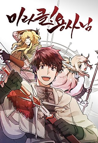 Cover image for the manhwa called Miracle! Yongsa-nim
