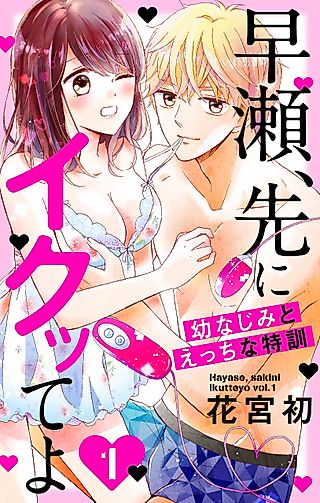 Cover image for the manga called Ikuro Cums First: Sexy Training Sessions With My Childhood Friend