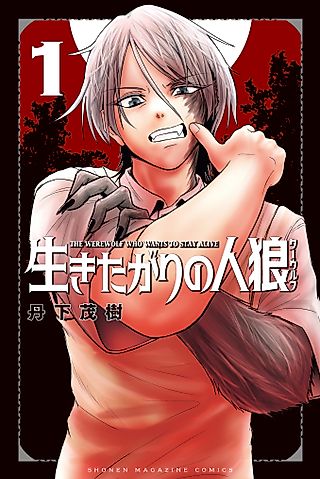 Cover image for the manga called The Werewolf Who Wants to Stay Alive