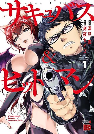 Cover image for the manga called Succubus and Hitman